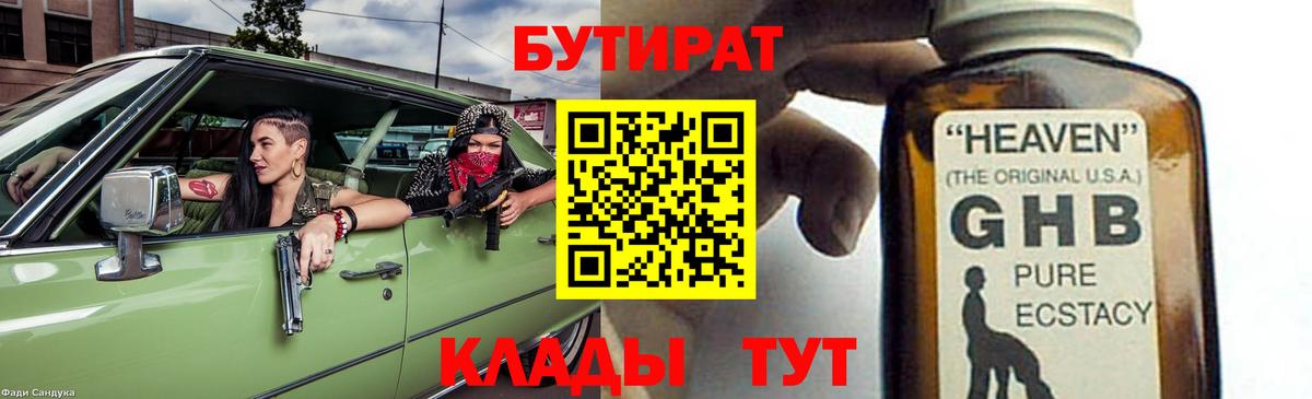 Бутират бутик Менделеевск