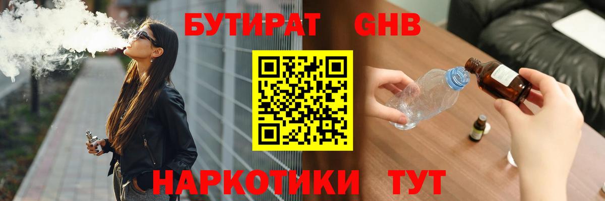 Бутират оксана  Вход с VPN  Менделеевск 