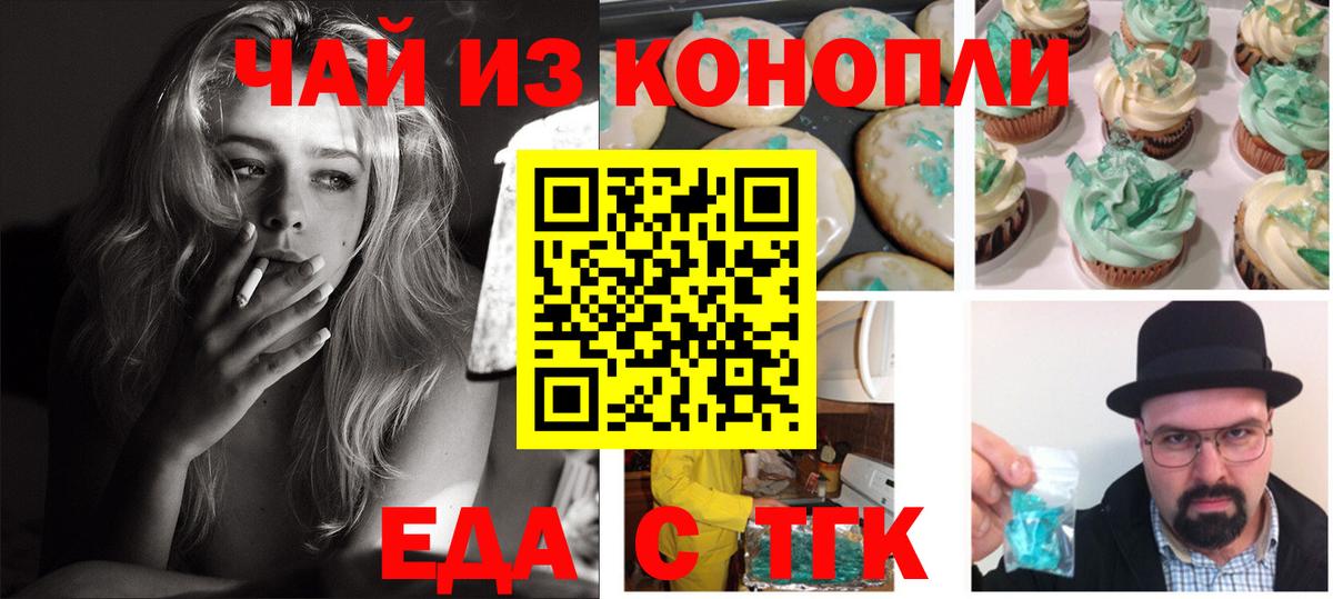 Менделеевск  Cannafood марихуана  Вход с VPN 