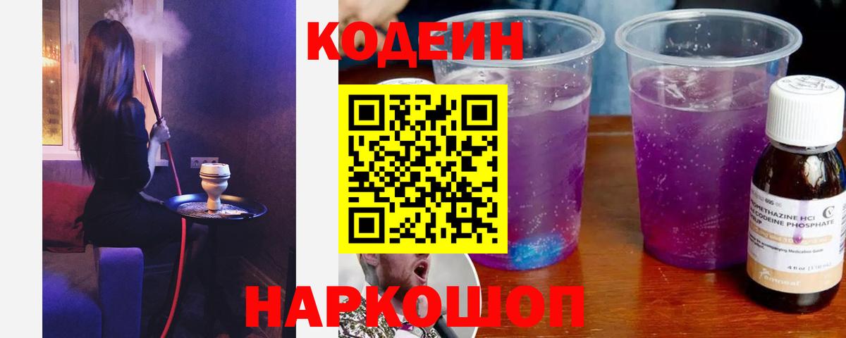Менделеевск  Codein напиток Lean (лин)  Вход с VPN 