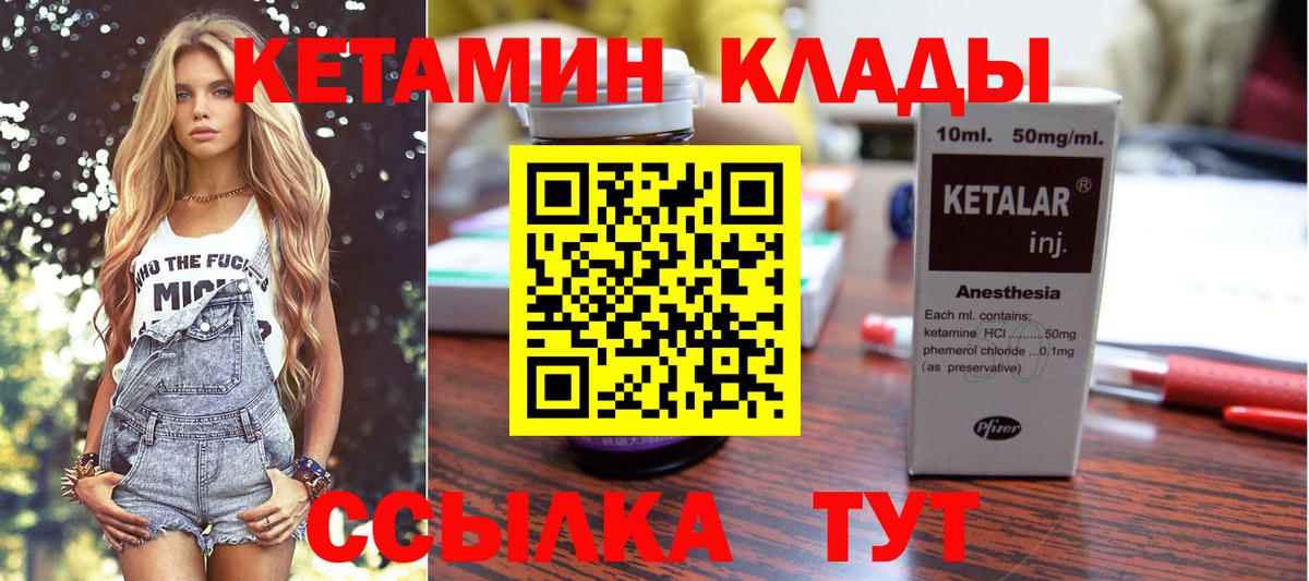 КЕТАМИН ketamine Менделеевск