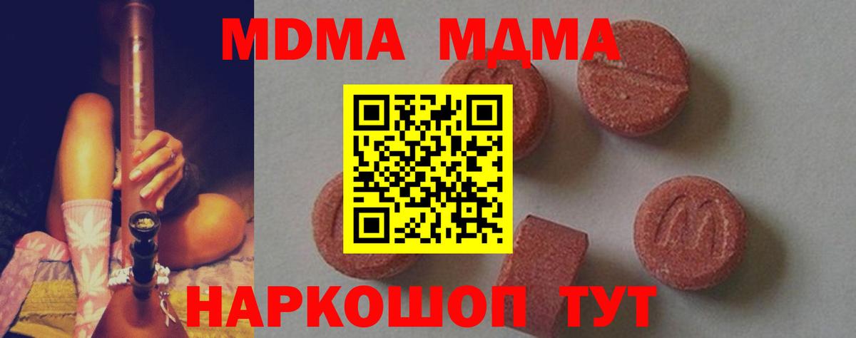 МДМА crystal  МДМА кристаллы  Менделеевск  Вход с VPN 